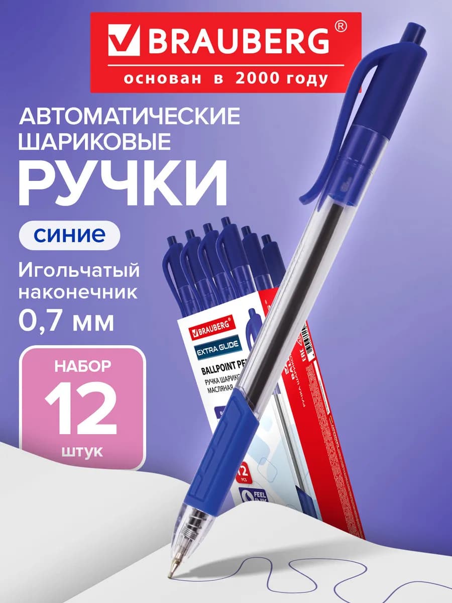 Ручки шариковые автоматические 12 шт