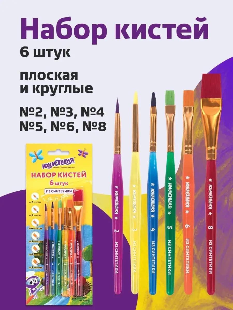 Кисти набор 6шт синтетика №2 3 4 5 6 8