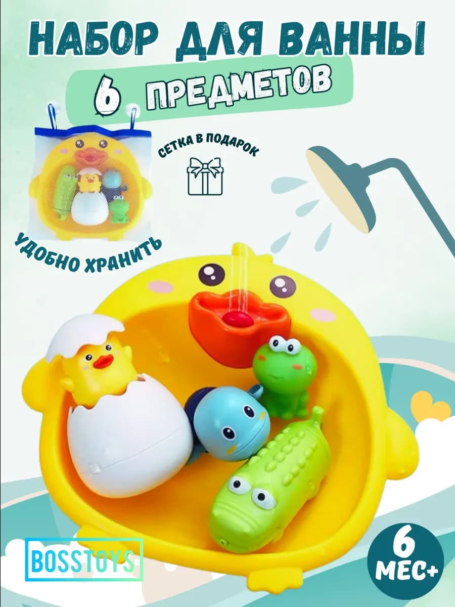 Игрушки для ванной заводные с сеткой