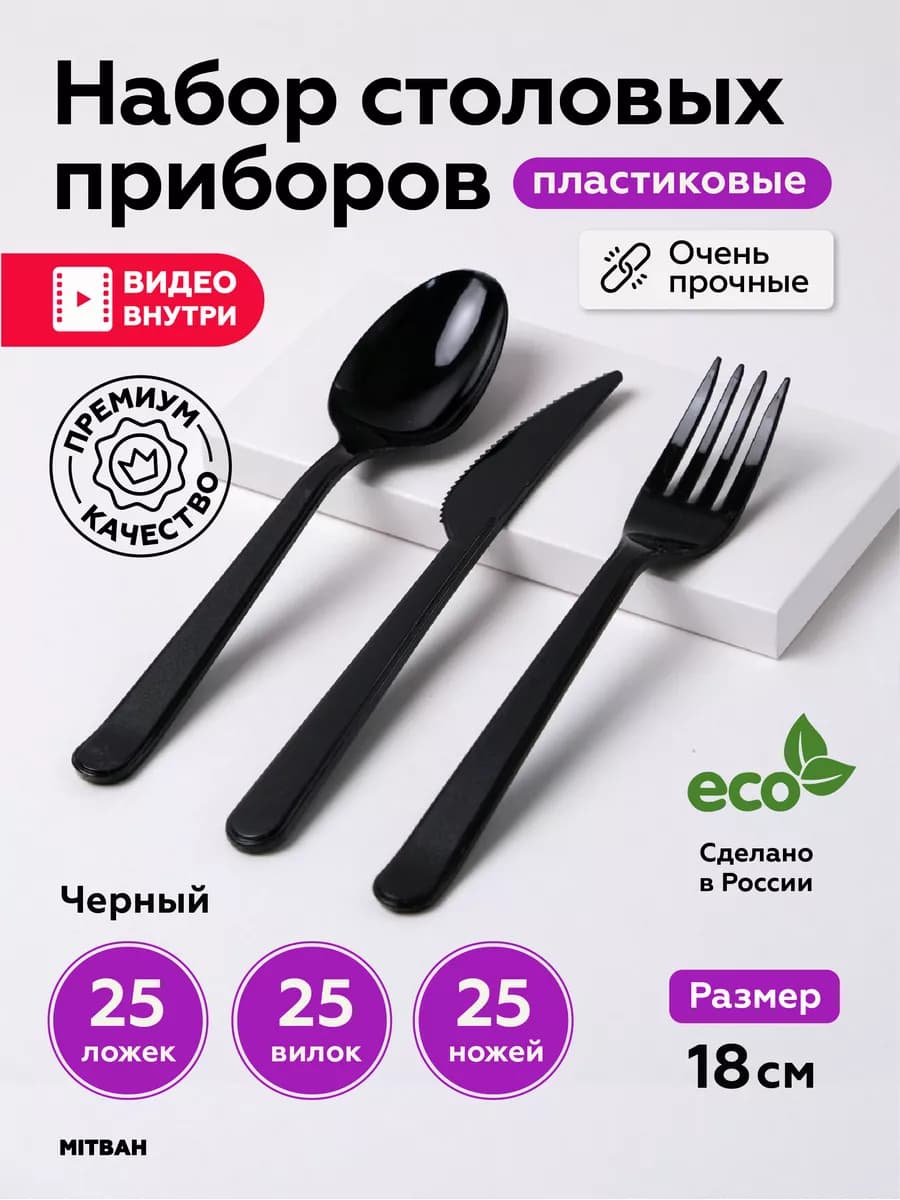 Одноразовые приборы вилки, ложки, ножи прочные набор 75 штук