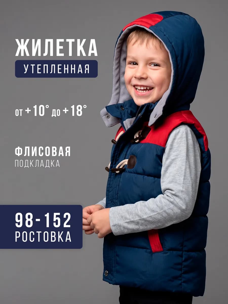 Жилетка детская утепленная на флисе с капюшоном