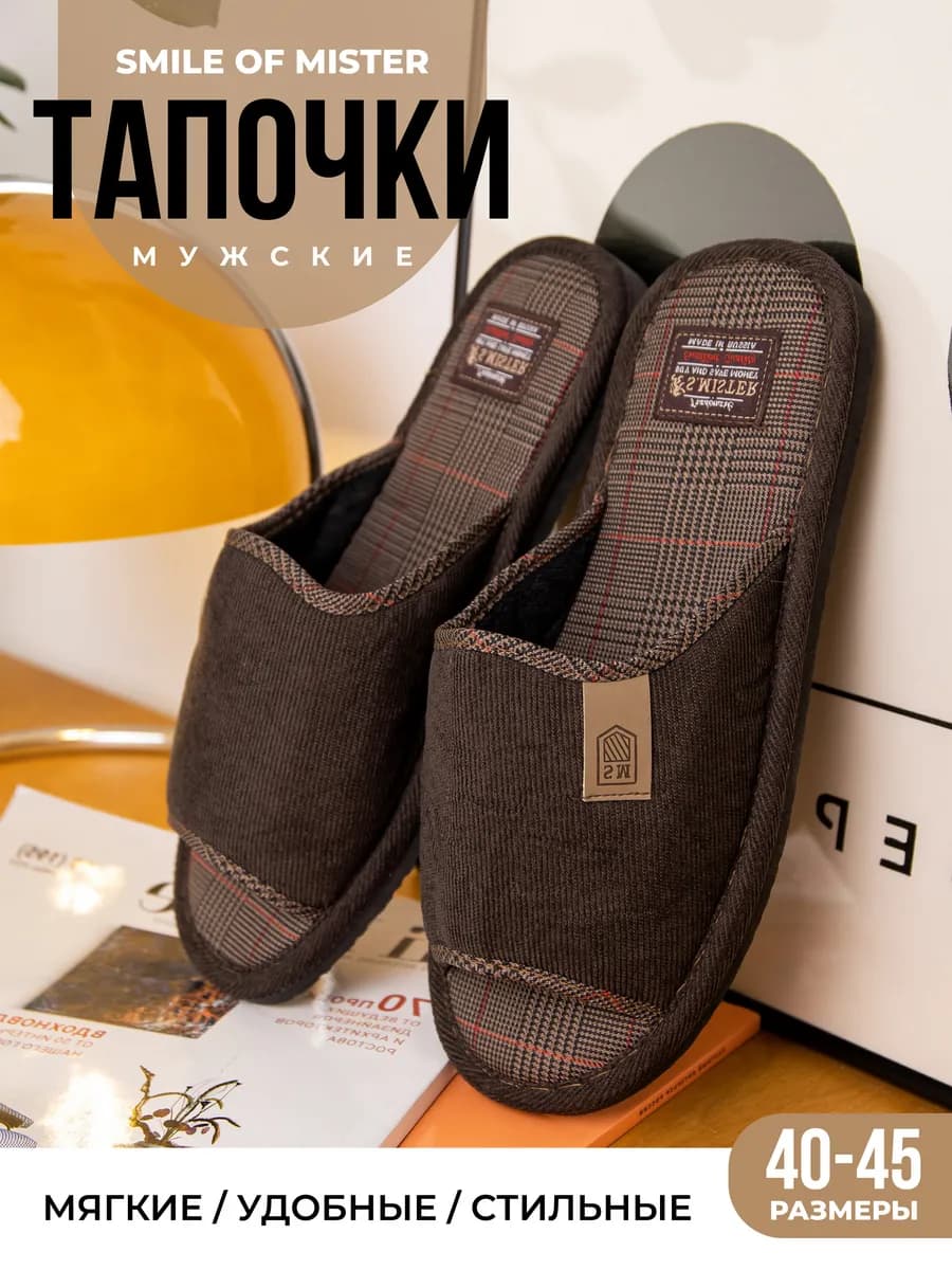 Тапочки домашние