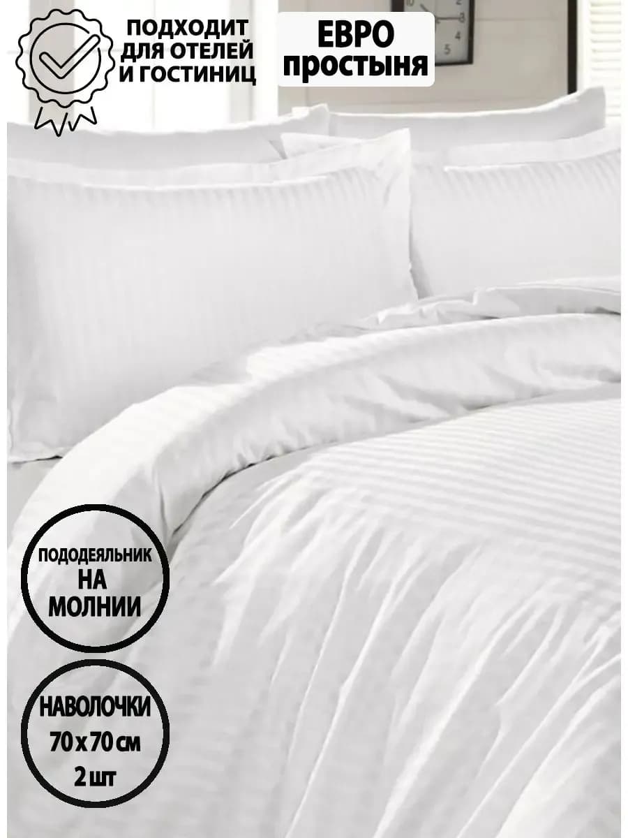 Постельное белье 2-спальное,молния, наволочки 70х70