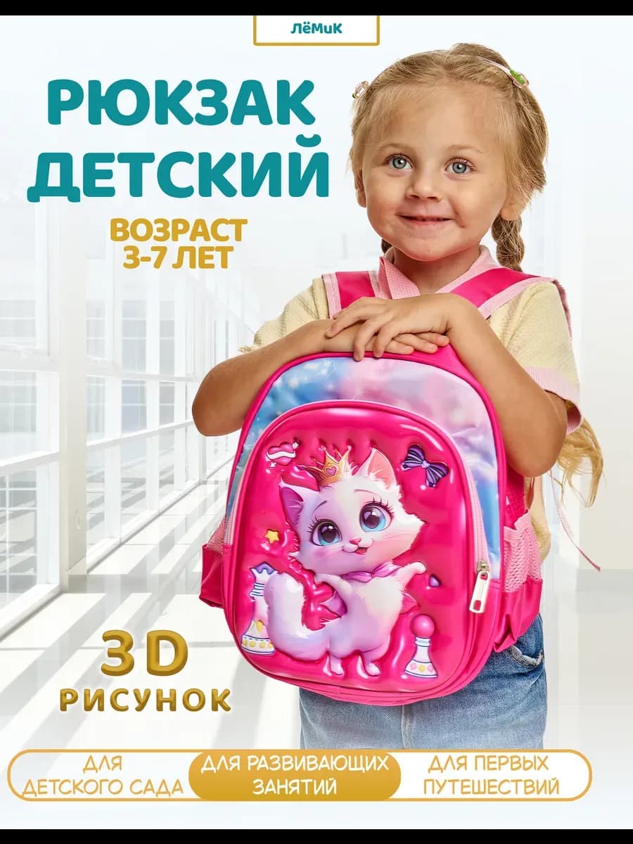 Рюкзак детский в садик маленький легкий с котенком яркий