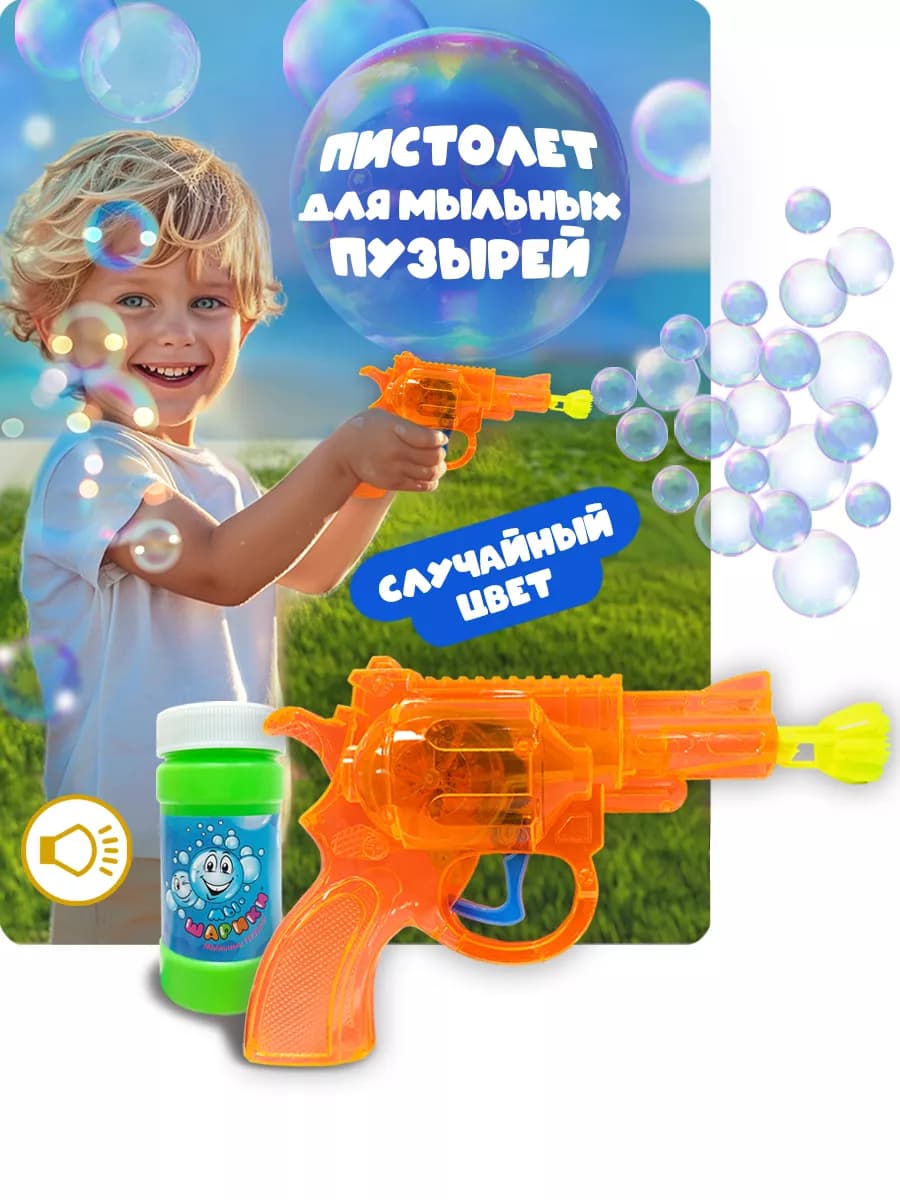Мыльные пузыри пистолет с подсветкой 50 мл - фото 1