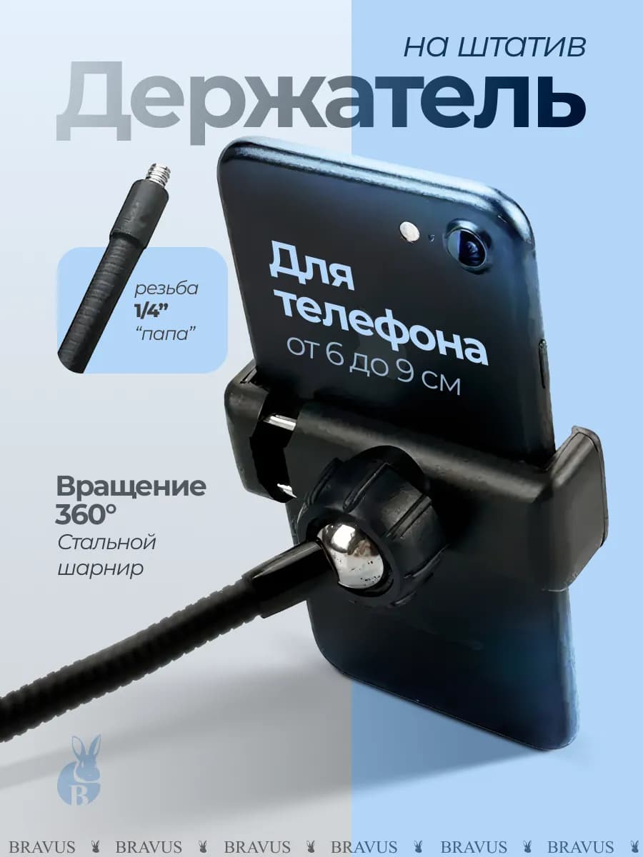 Держатель на штатив для телефона и кольцевой лампы 1 4"