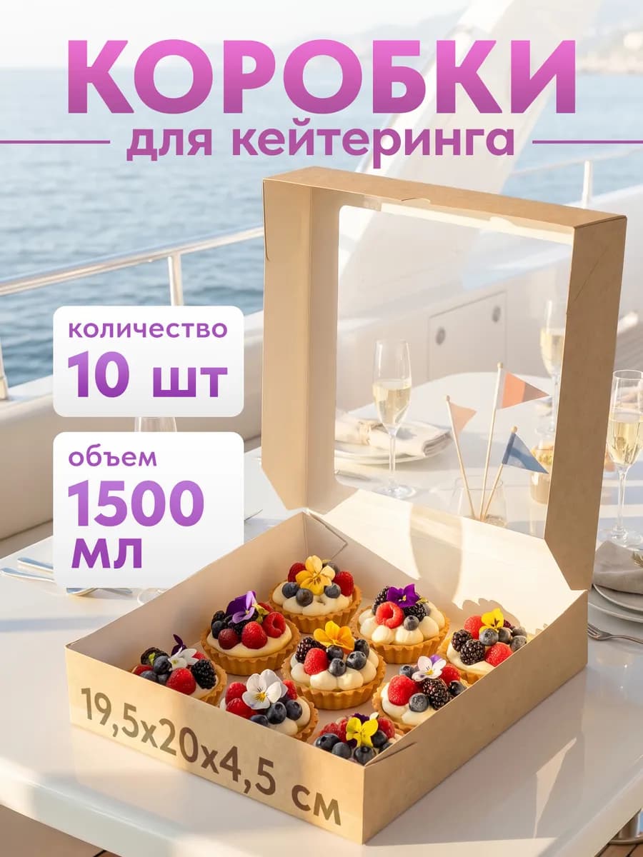 Крафт коробка для кейтеринга с окном 1500мл