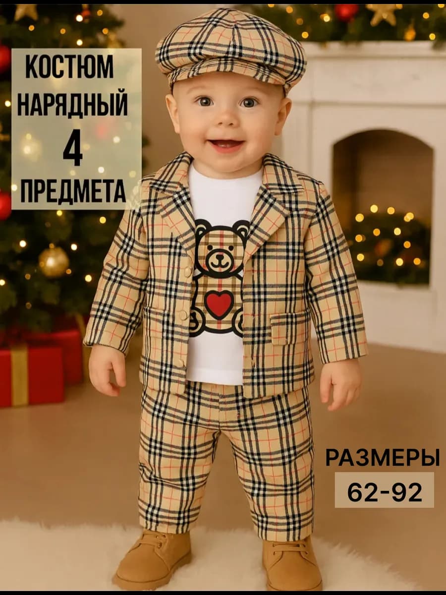 Костюм двойка в клетку для новорожденных нарядный
