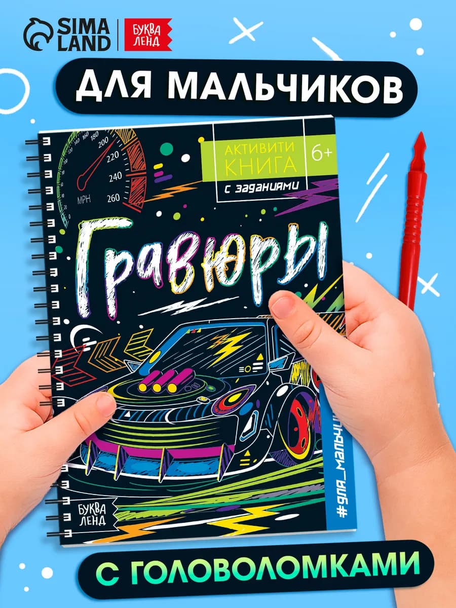 Гравюры для мальчиков