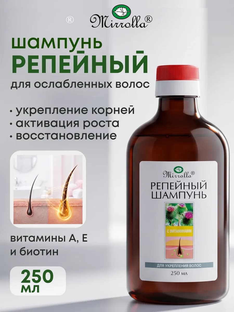 Шампунь для роста волос репейный с витаминами 250 мл