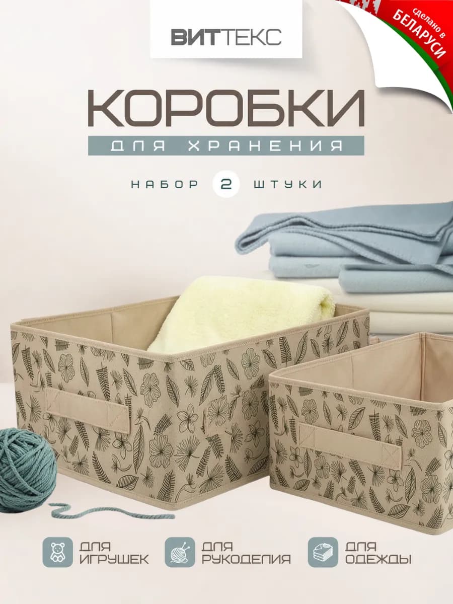Коробки для хранения игрушек вещей корзина органайзер 2 шт
