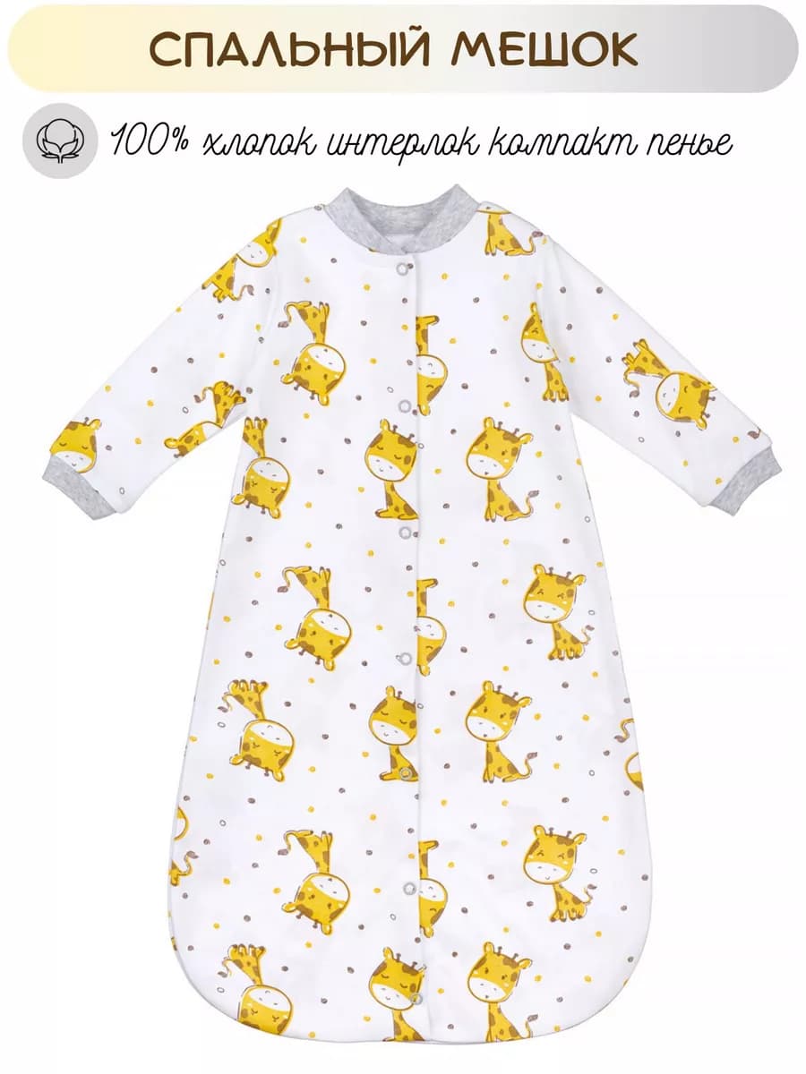 Спальный мешок для новорожденных малышей