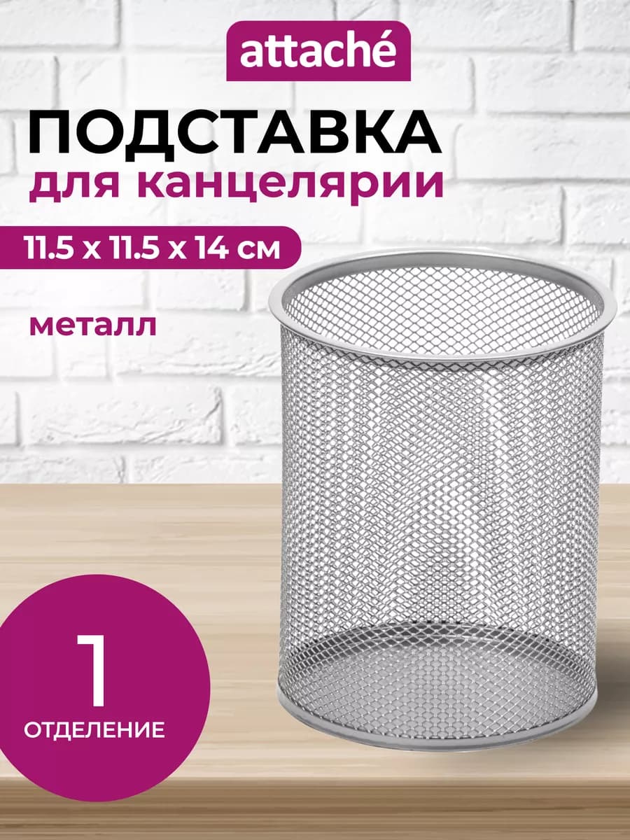 Стакан для канцелярии, подставка для ручек и карандашей