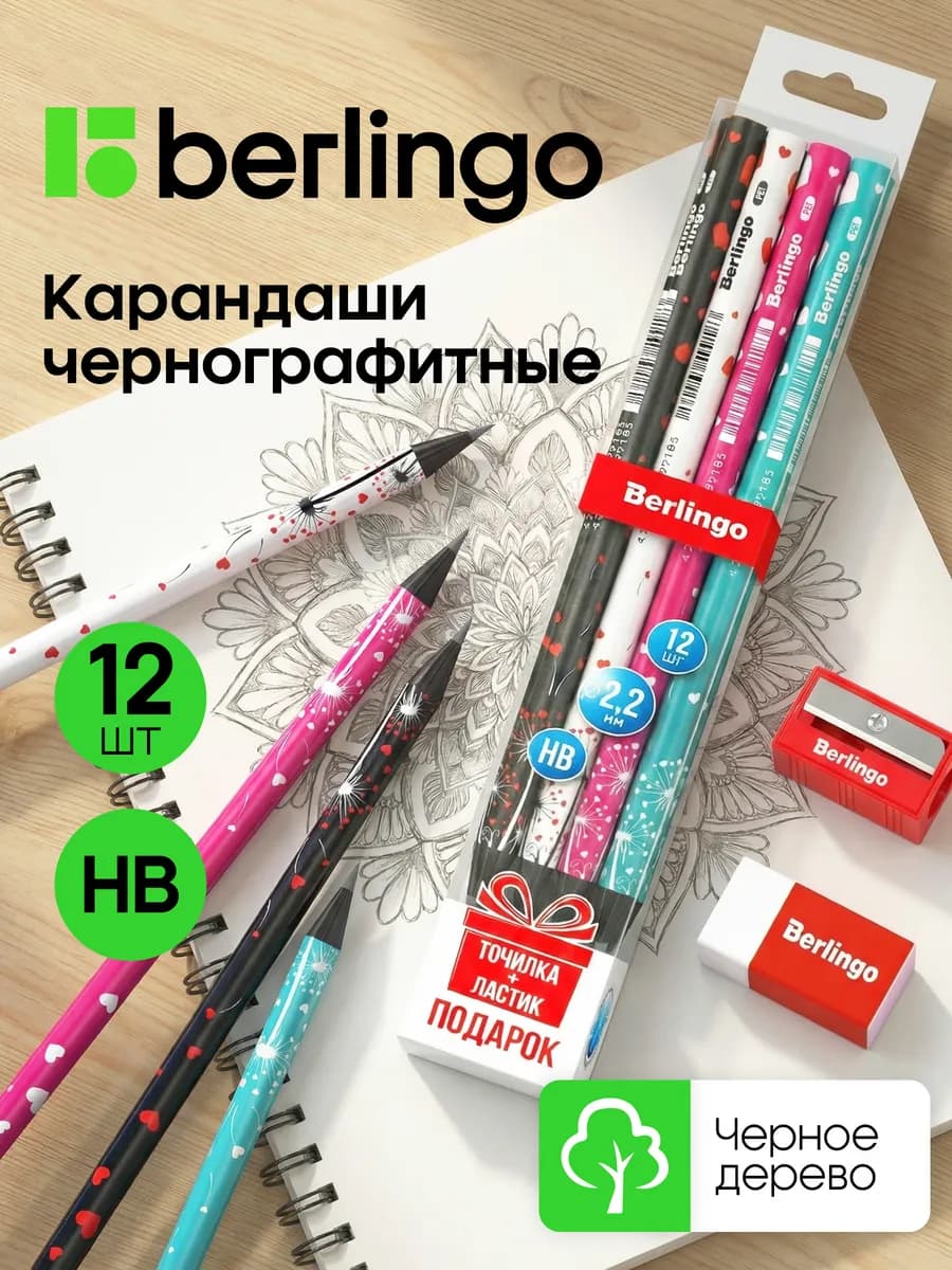 Карандаши простые чернографитные HB набор для школы 12 шт