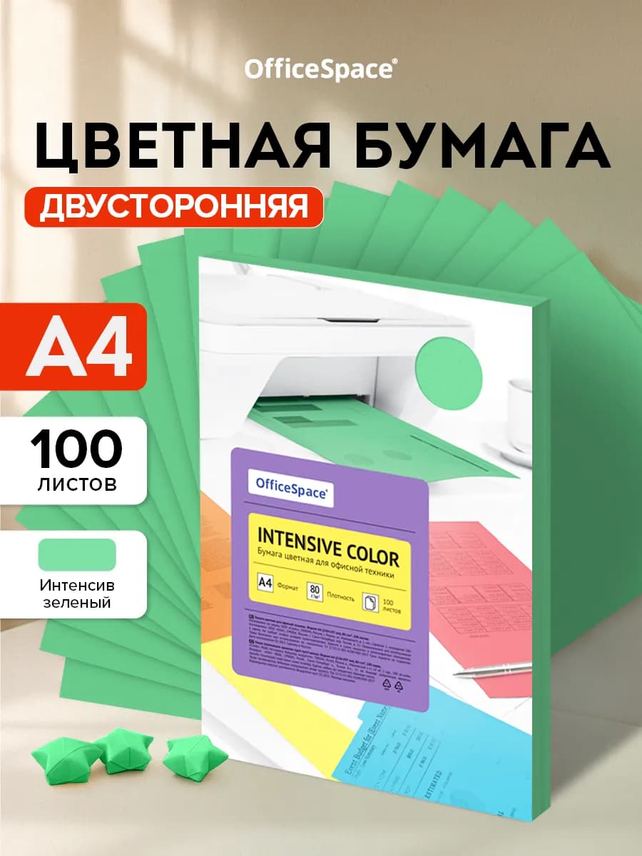 Цветная бумага для принтера А4 100 листов