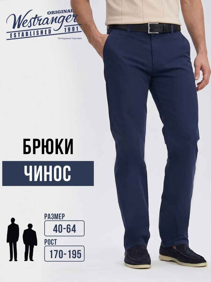 Брюки классические прямые чинос осенние