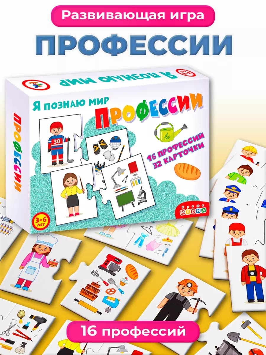 Развивающая игра для детей Профессии