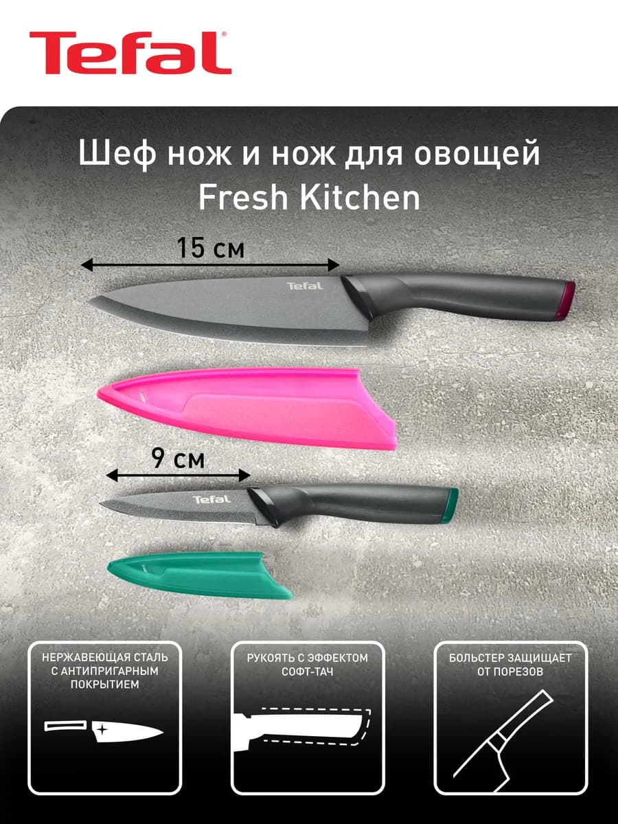 Набор ножей кухонных Fresh Kitchen, 2 шт. 15 9см