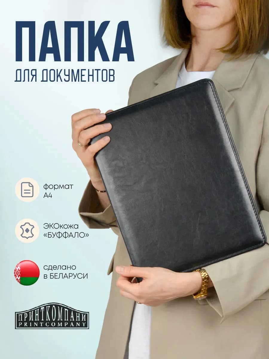 Папка для документов канцелярская