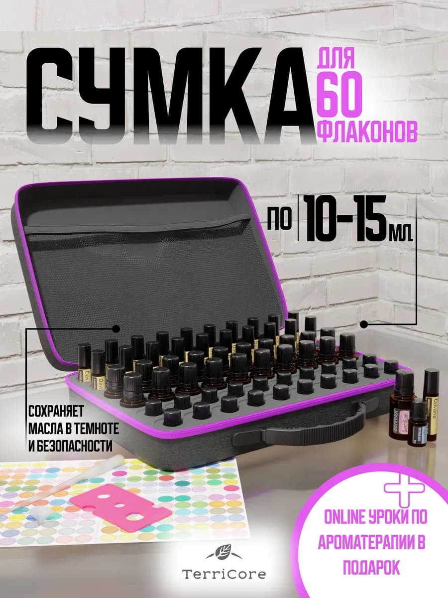 Органайзер для эфирных масел