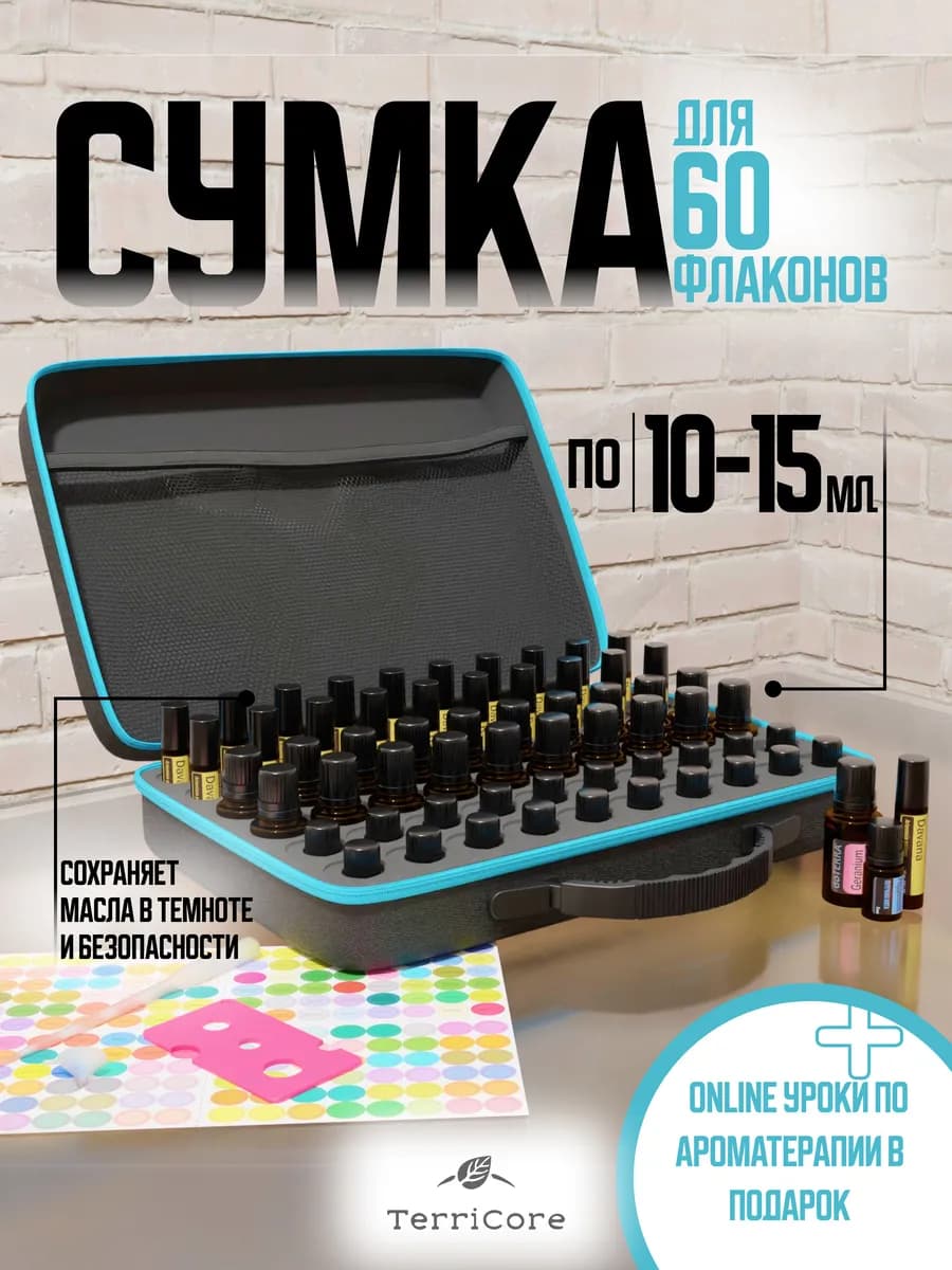 Органайзер для эфирных масел