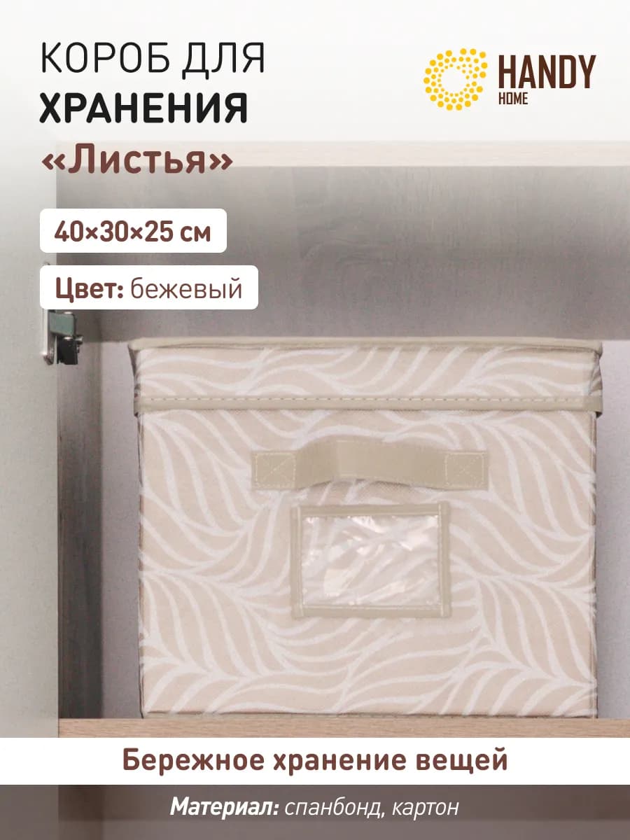 Коробка для хранения с крышкой складной 40х30х25 см бежевый