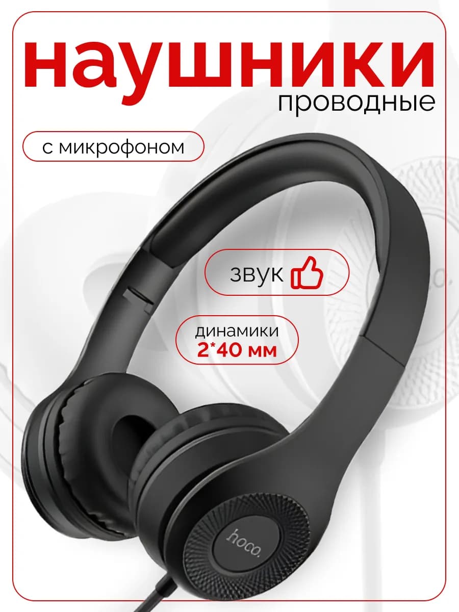 Наушники проводные большие для телефона детские