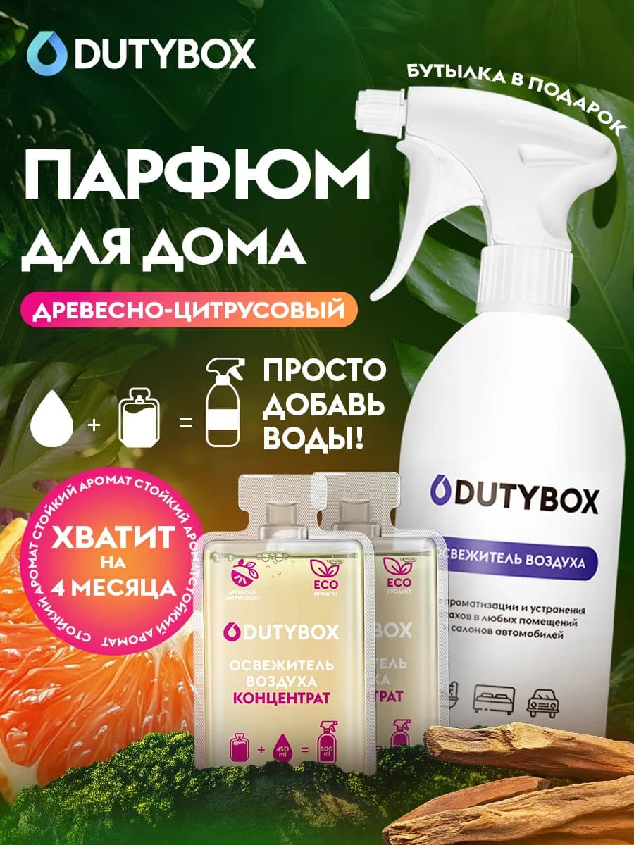 Освежитель воздуха 1 литр