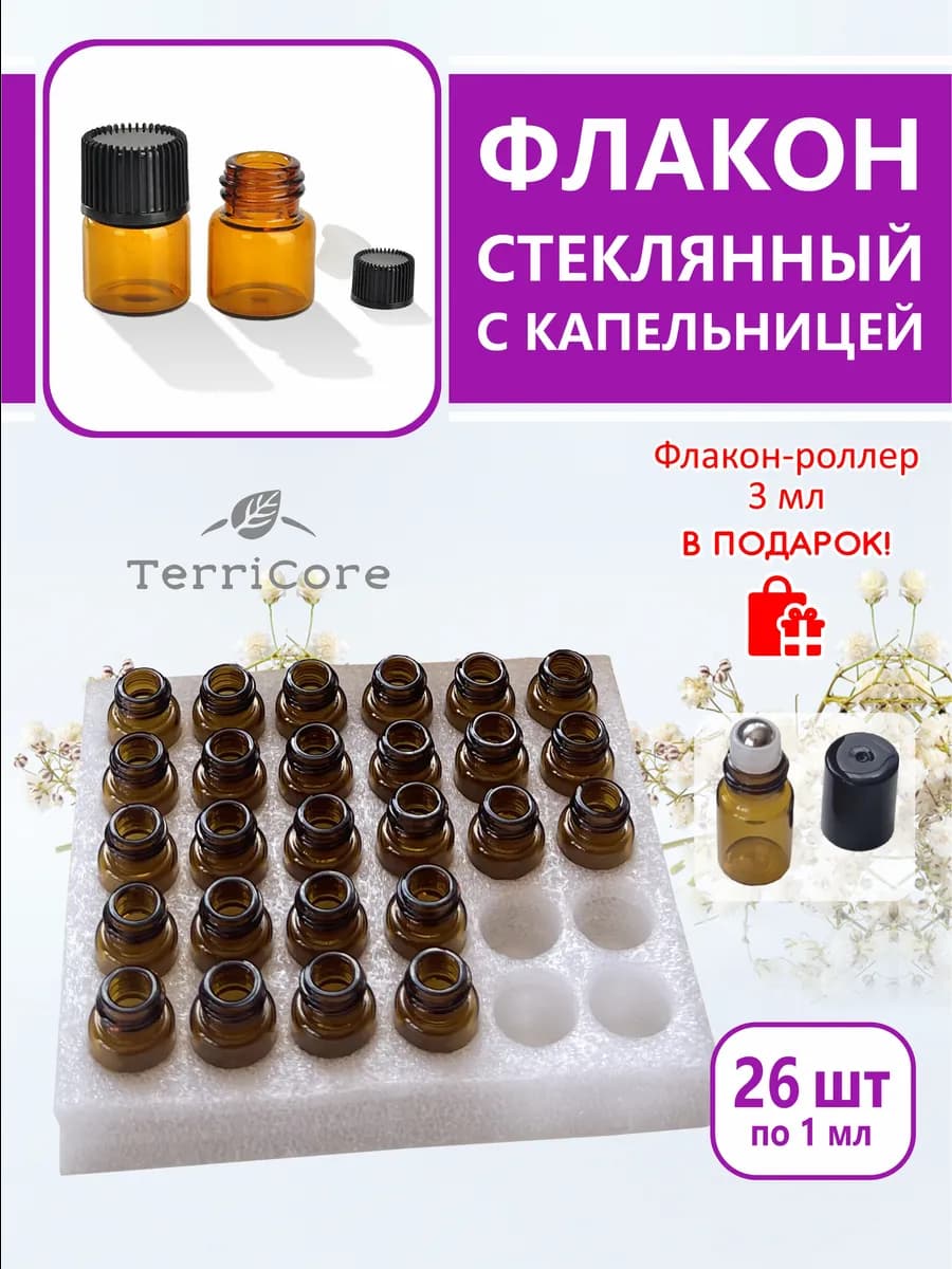 Флаконы стеклянные для эфирных масел с капельницей 1 мл