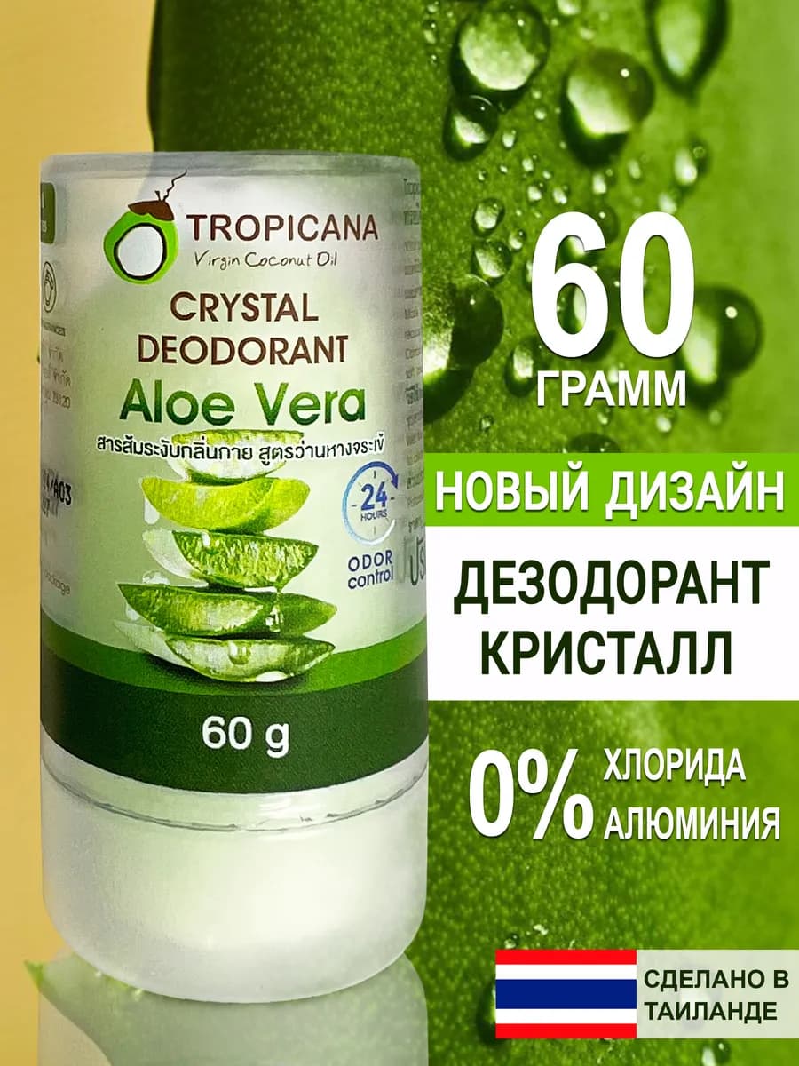 Натуральный минеральный дезодорант кристалл Алоэ