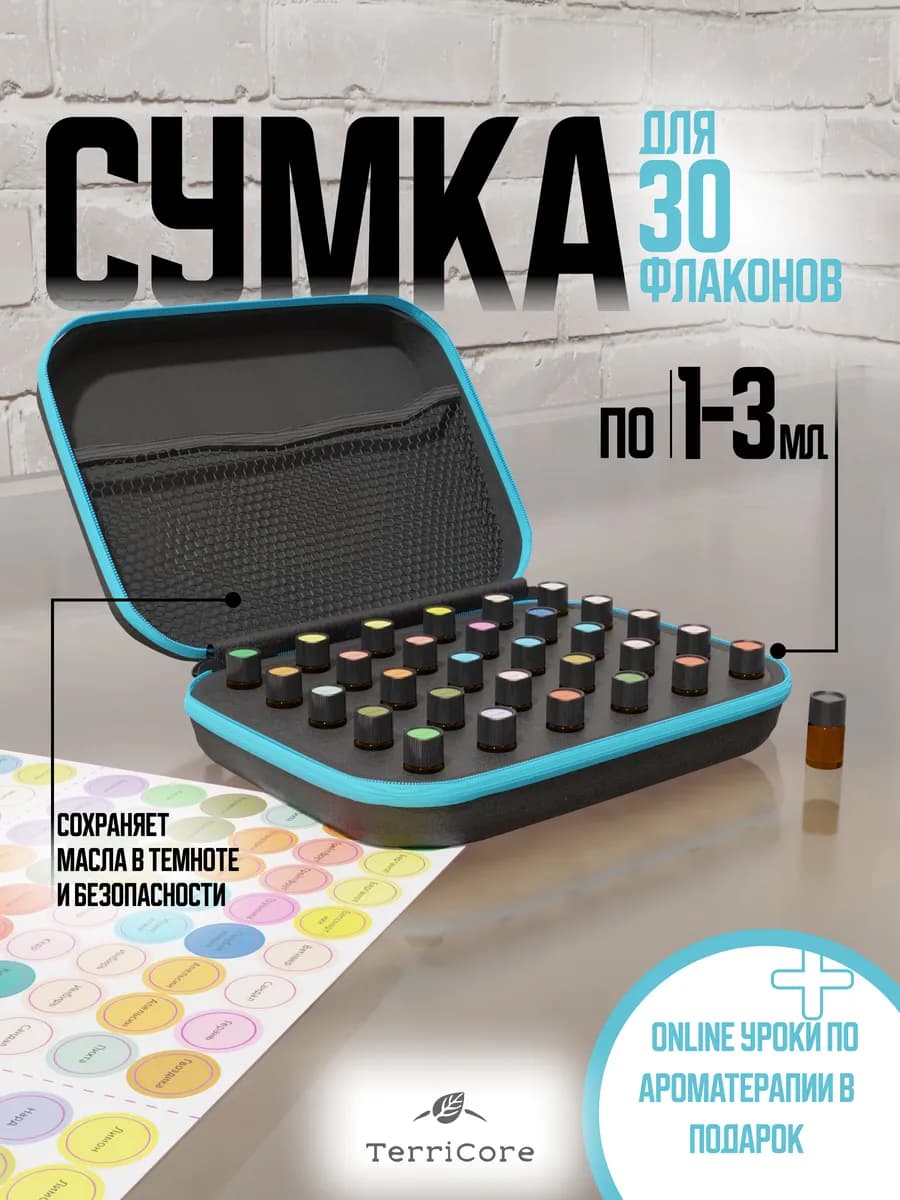 Органайзер для эфирных масел на 30 флаконов 1-3 мл