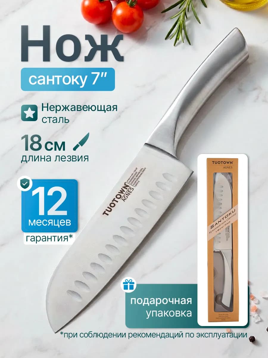 Кухонный нож сантоку