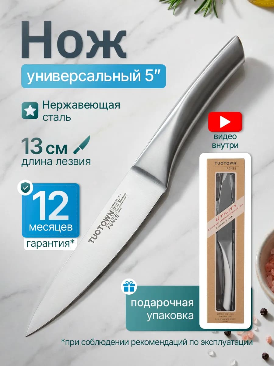 Кухонный нож универсальный