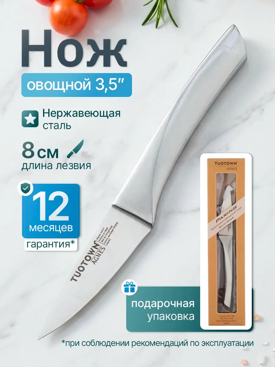 Кухонный нож овощной