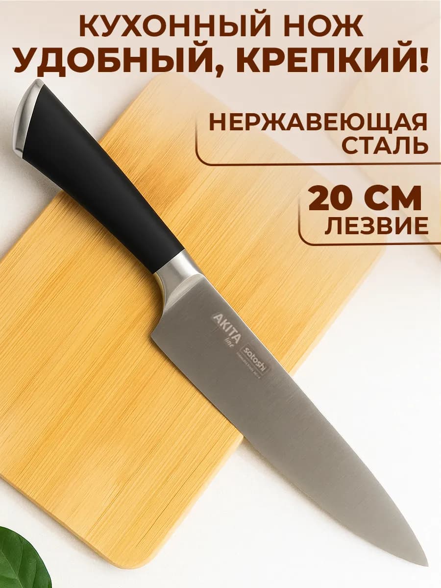 Нож кухонный универсальный 20 см