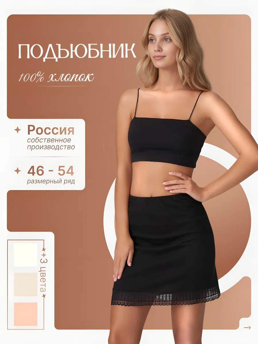 Нижняя юбка подъюбник под платье женский