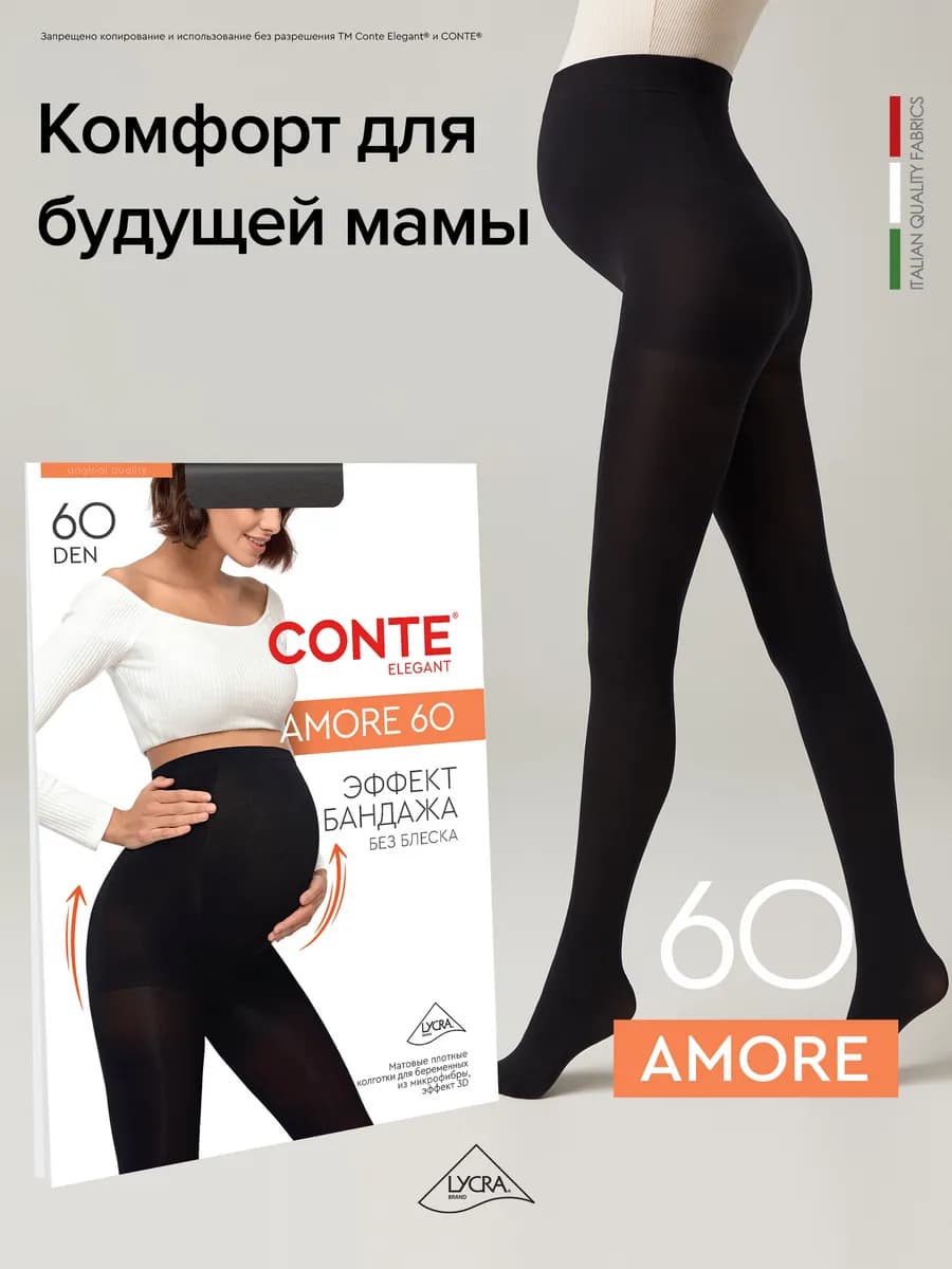 Колготки AMORE (для беременных) - фото 1
