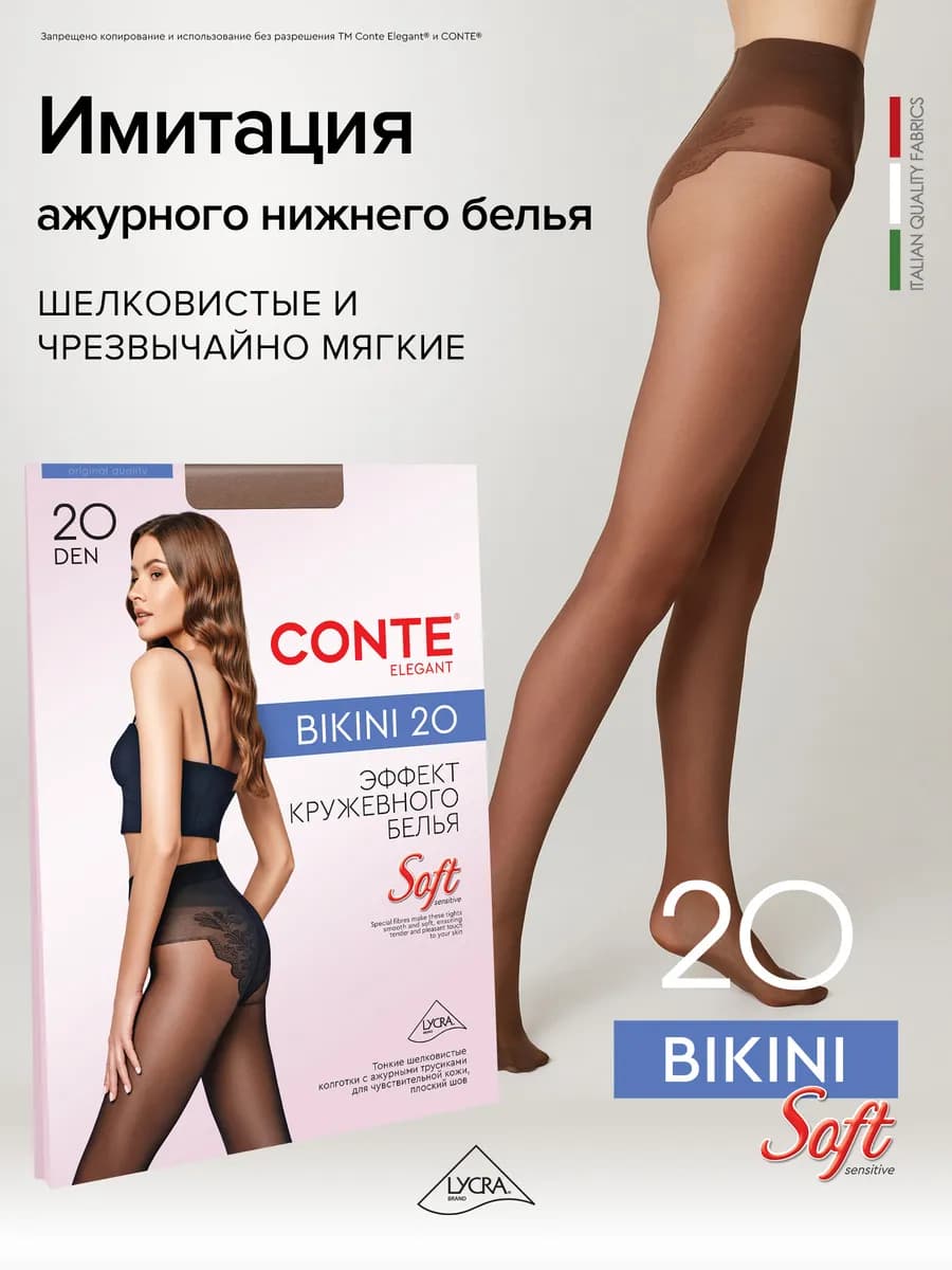 Колготки BIKINI 20