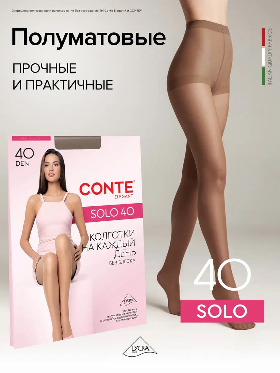 Колготки капроновые без рисунка SOLO 40