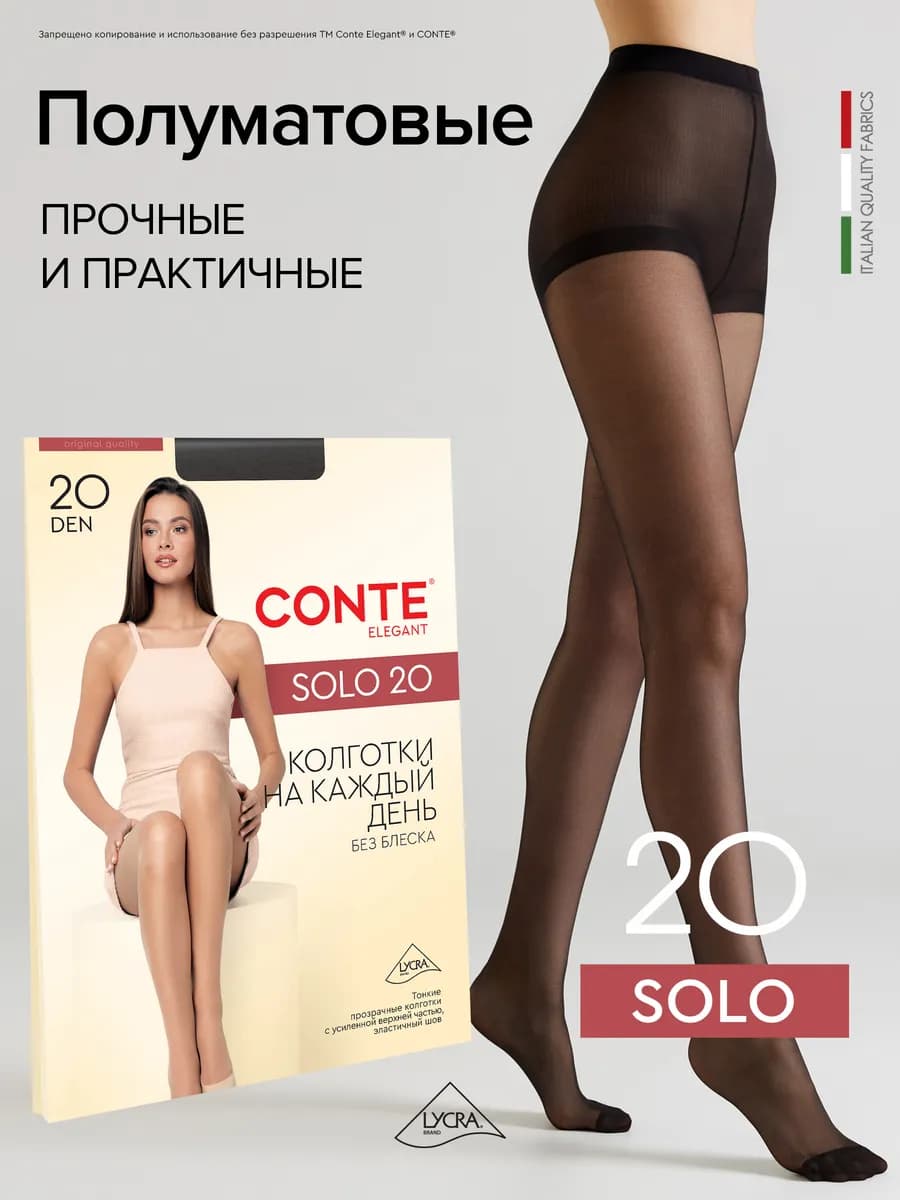 Колготки SOLO 20