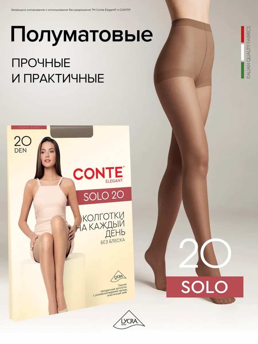 Колготки SOLO 20