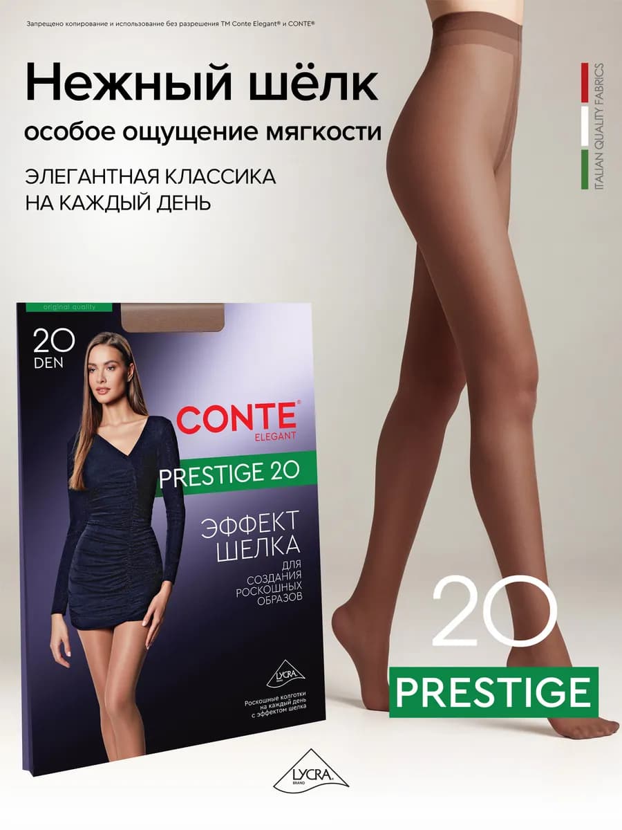 Колготки капроновые PRESTIGE 20