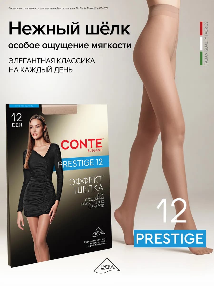 Колготки капроновые PRESTIGE 12
