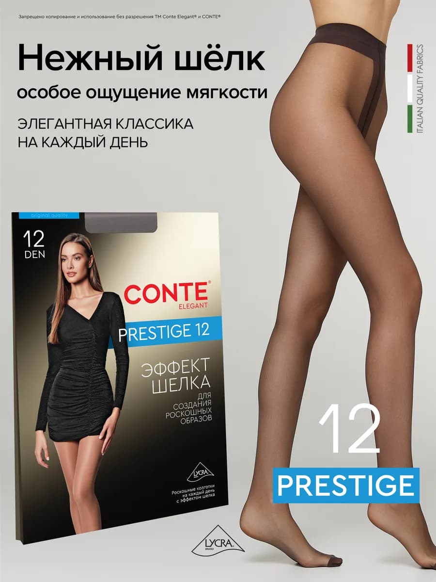 Колготки капроновые PRESTIGE 12