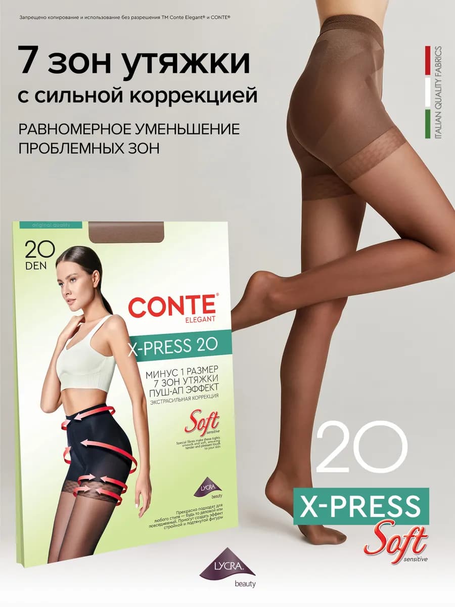 Колготки утягивающие X-PRESS Soft 20