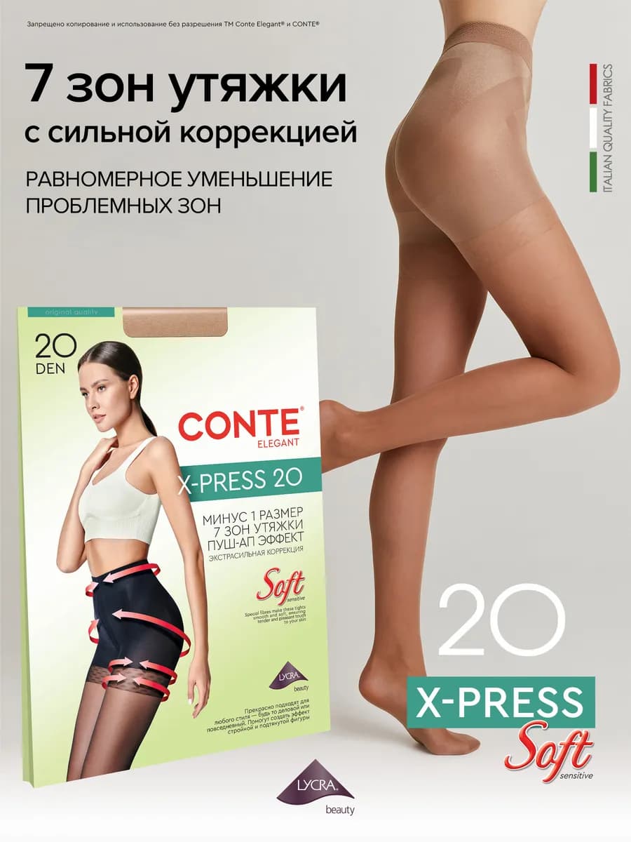 Колготки утягивающие X-PRESS Soft 20