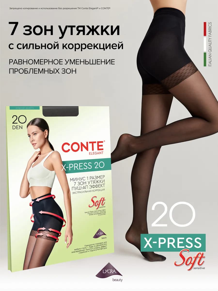 Колготки утягивающие X-PRESS Soft 20