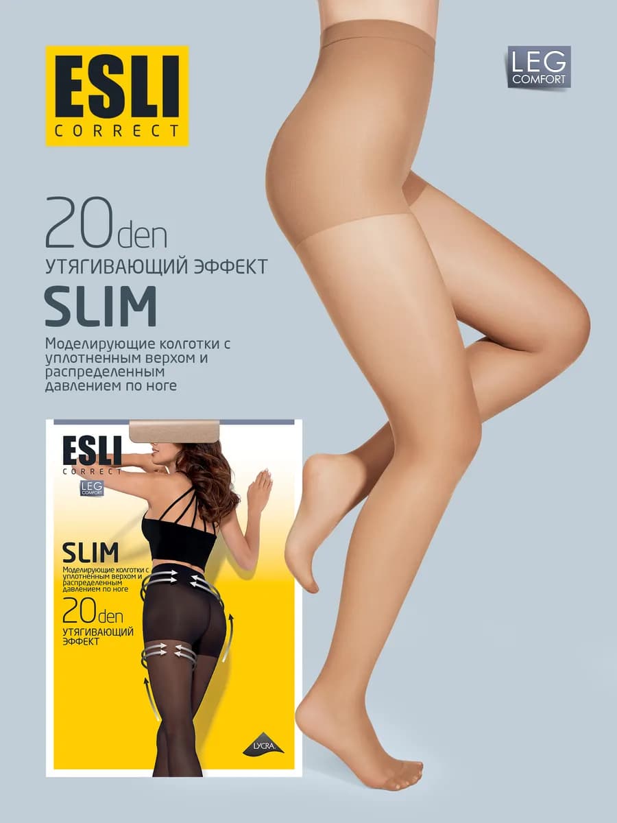 Колготки утягивающие 20 ден SLIM
