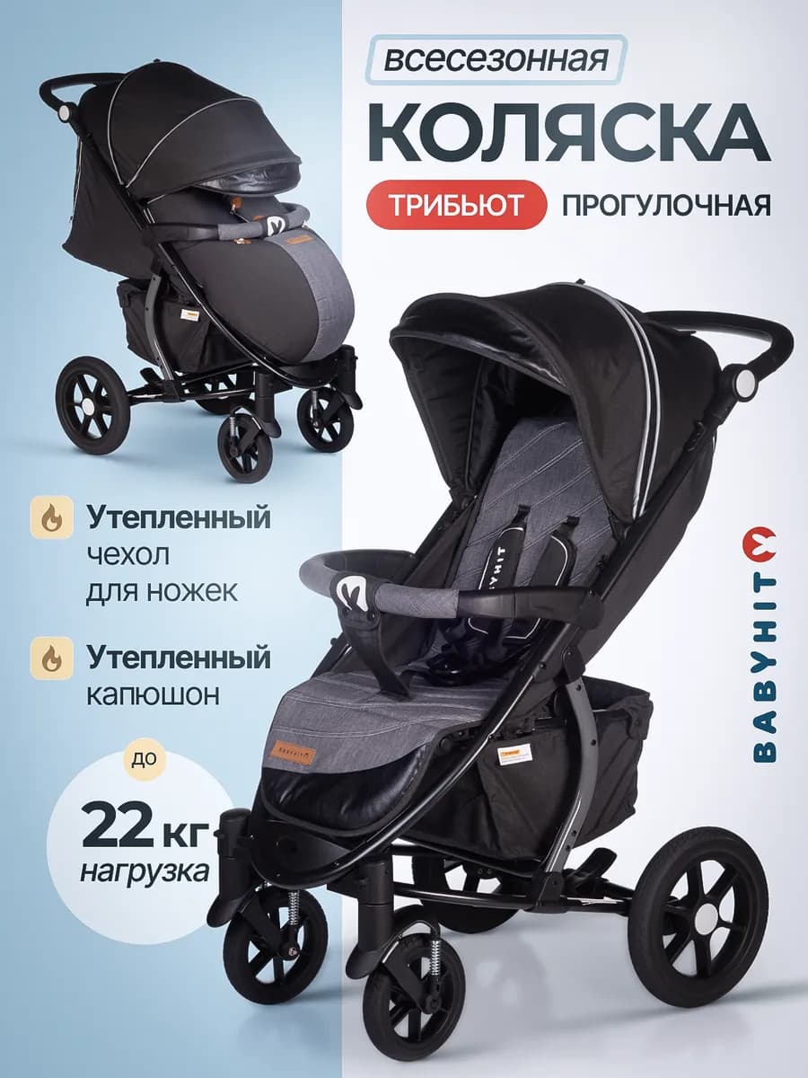 Коляска прогулочная с большими колесами Tribute