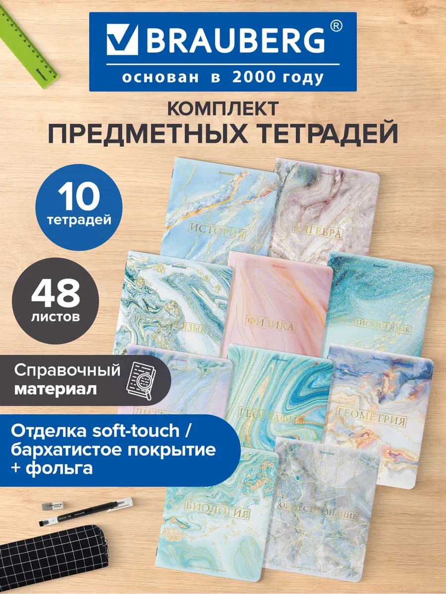 Тетради предметные набор 48 листов 10 Предметов, для школы